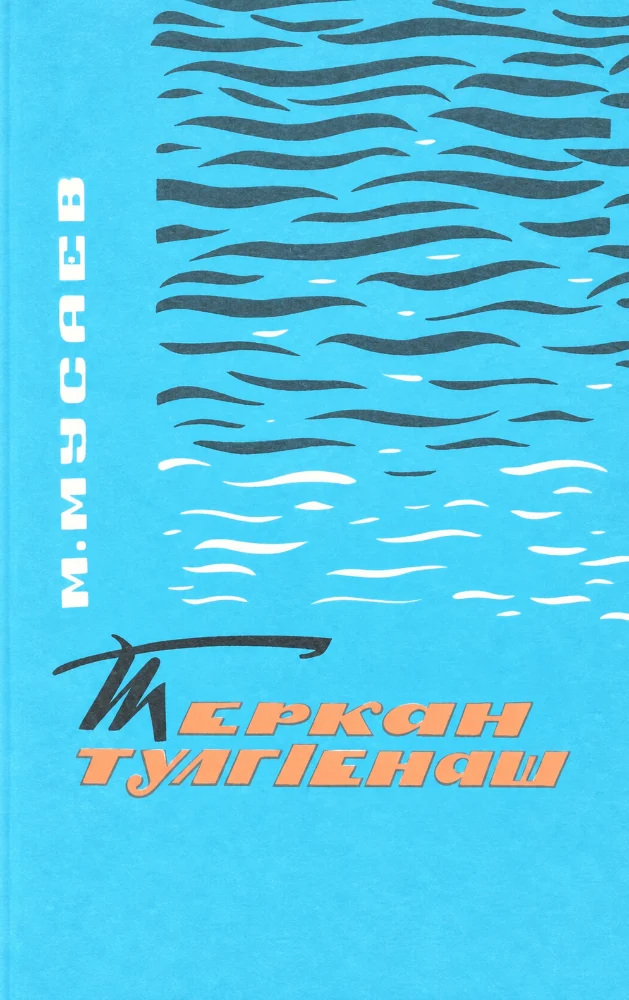 Теркан тулг1енаш