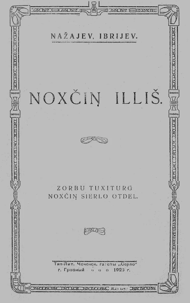 Нохчийн иллиш