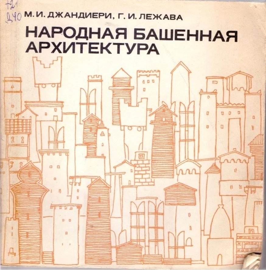 Народная башенная культура