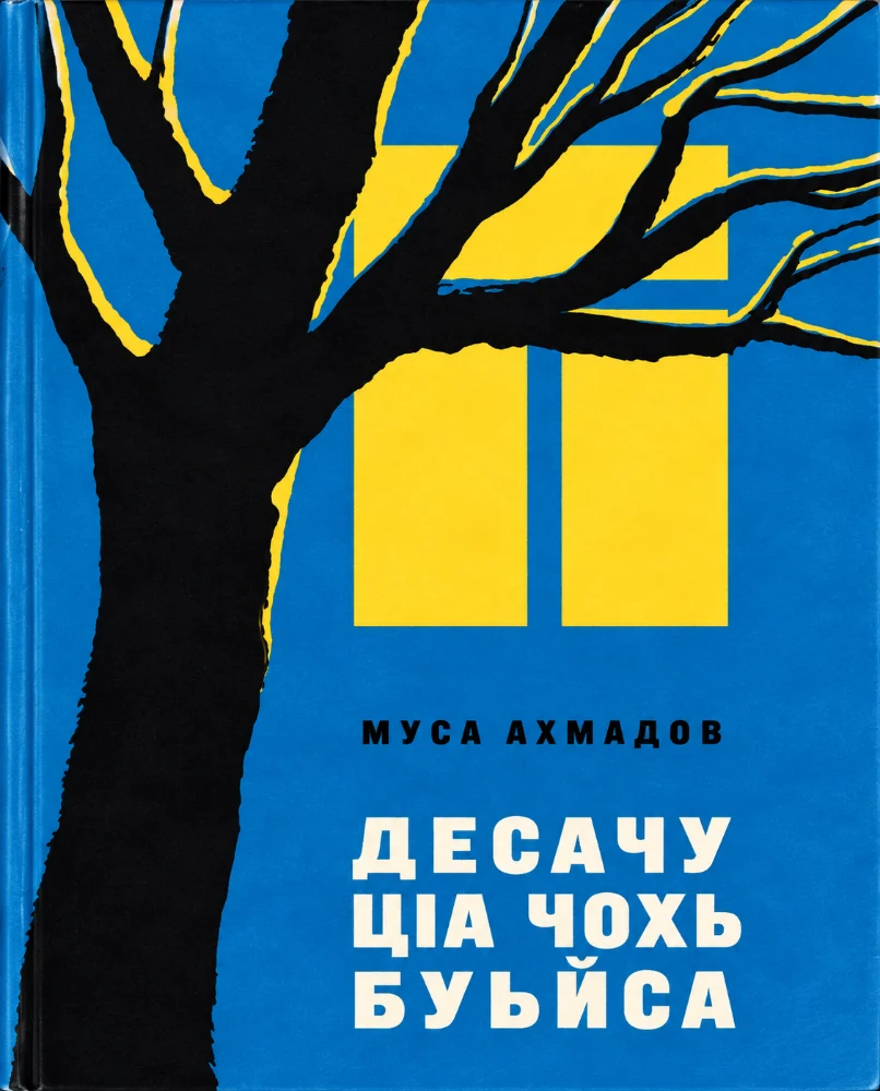 Десачу ц1а чохь буьйса