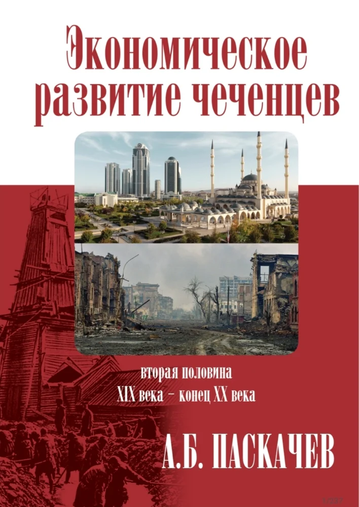 Экономическое развитие чеченцев