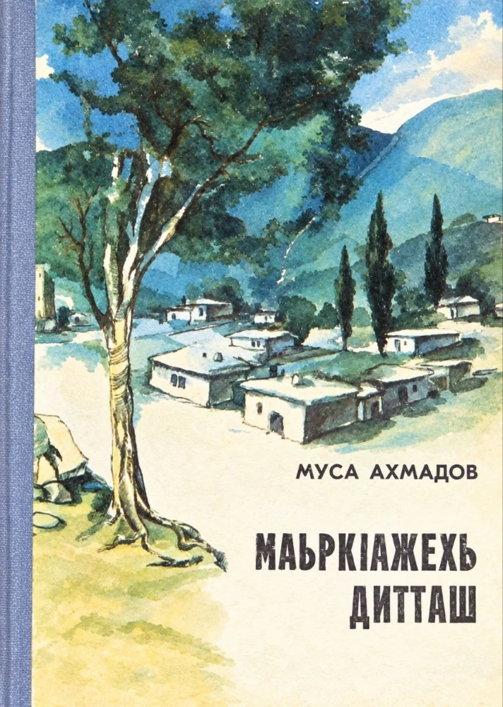 Маьршажехь дитташ