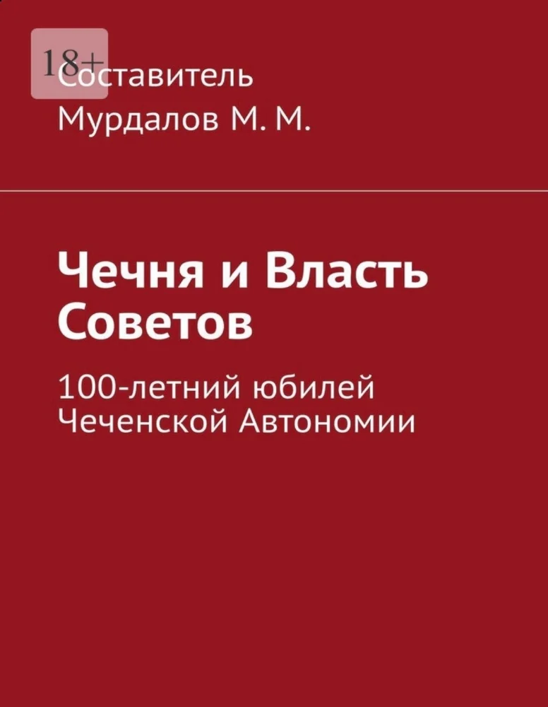 Чечня и власть советов, 100-летний юбилей Чеченской автономии