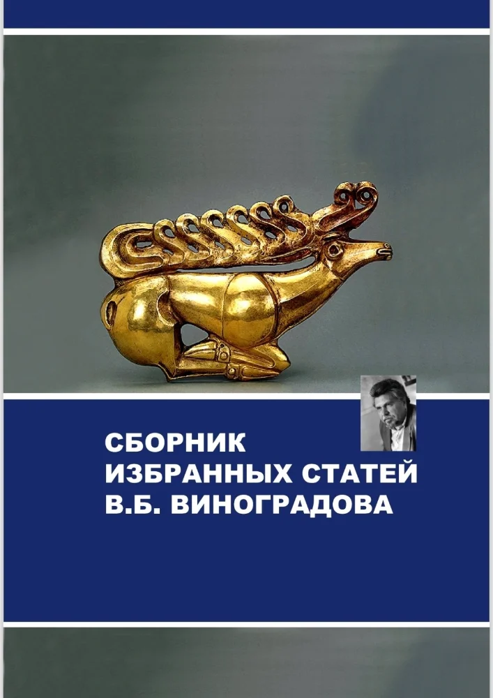 Сборник избранных статей