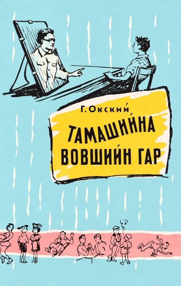 Тамашийна вовшийн гар