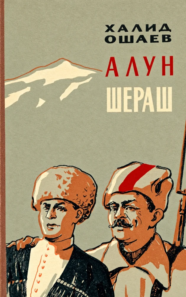 Алун шераш