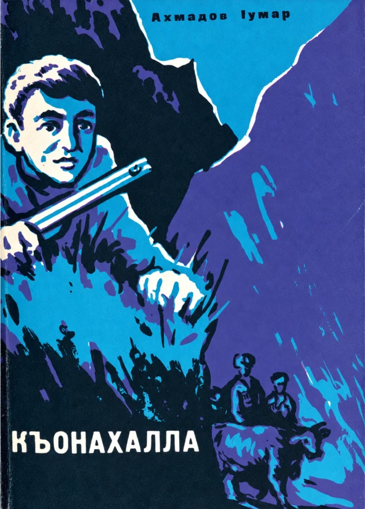 Къонахалла