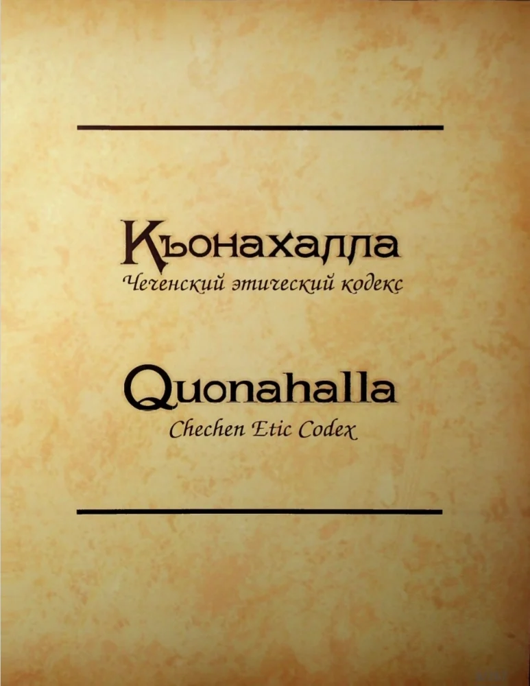 Къонахалла