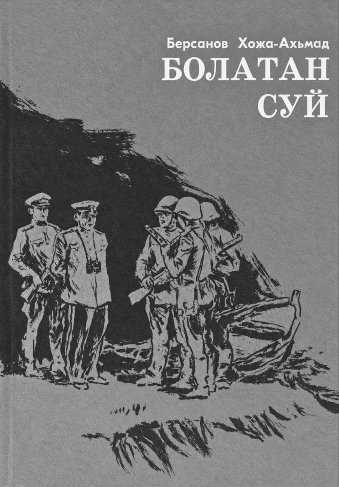 Болатан суй