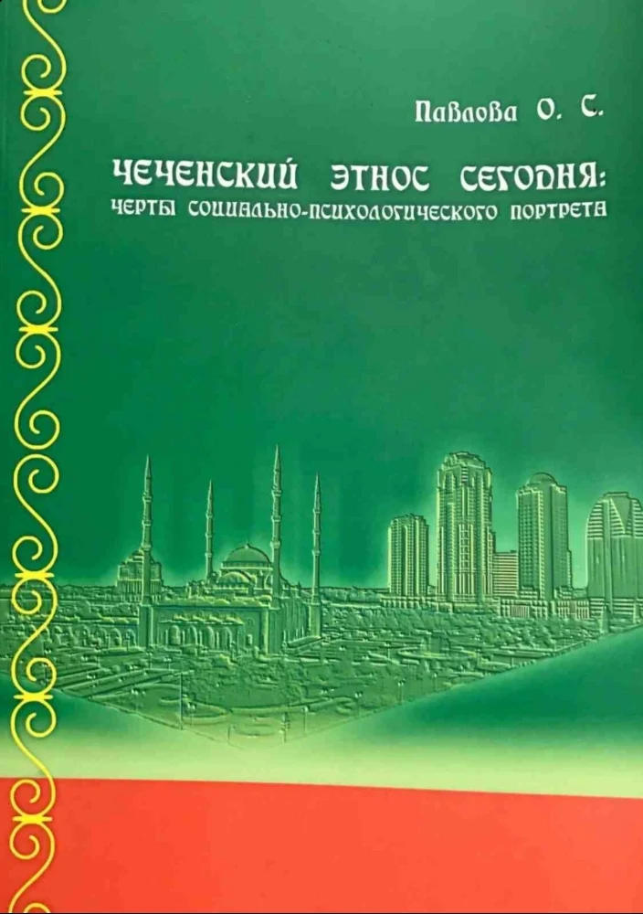Чеченский этнос сегодня: черты социально-экономического портрета