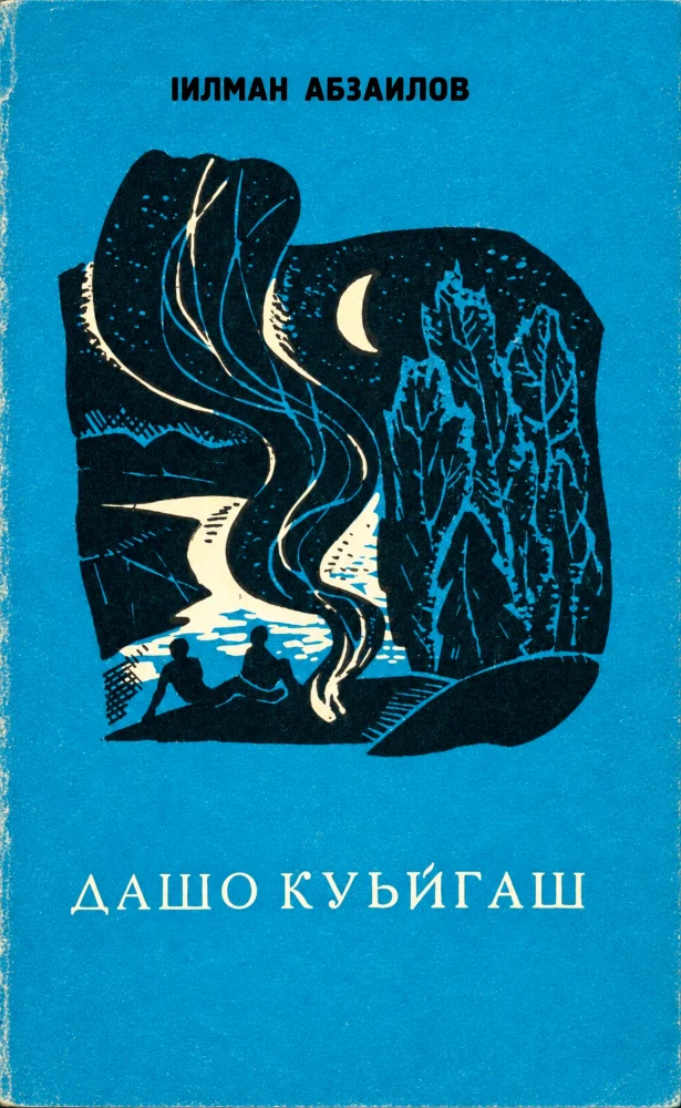 Дашо Куьйгаш