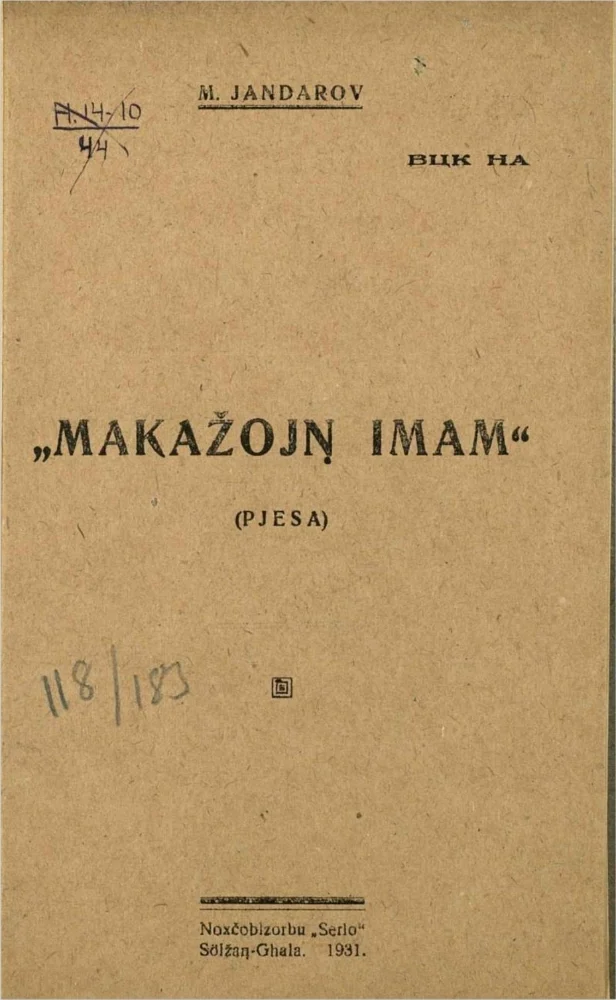 Макажойн Имам пьеса