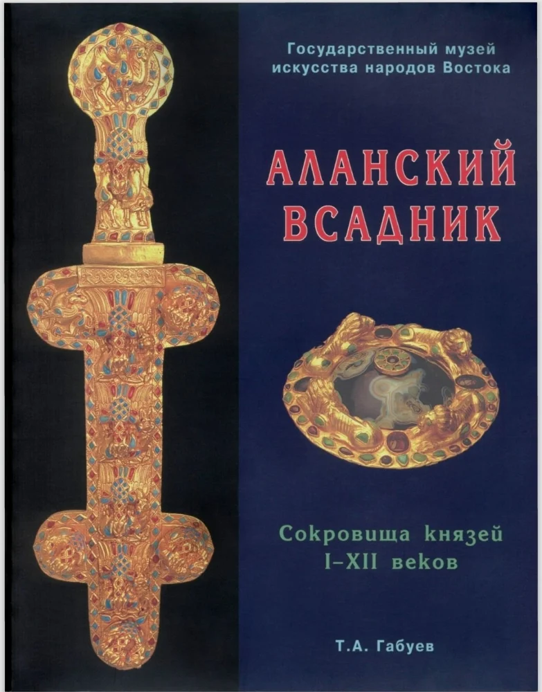 Аланский всадник