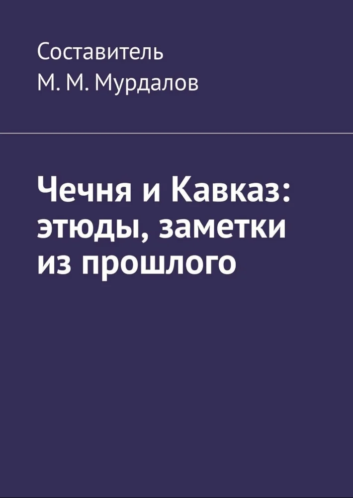 Чечня и Кавказ: этюды, заметки из прошлого