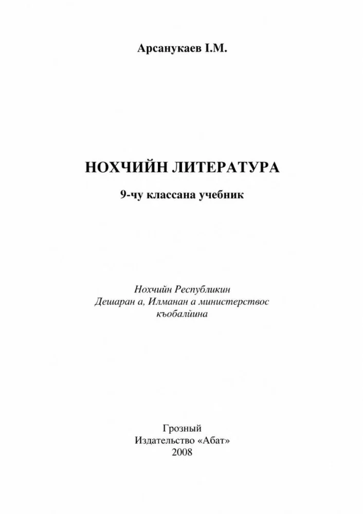 Нохчийн литература 9-чу классана учебник