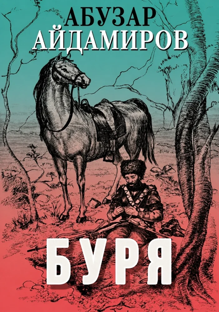 Буря