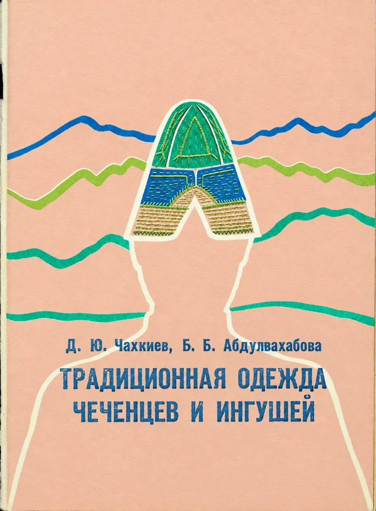 Традиционная одежда Чеченцев и Ингушей