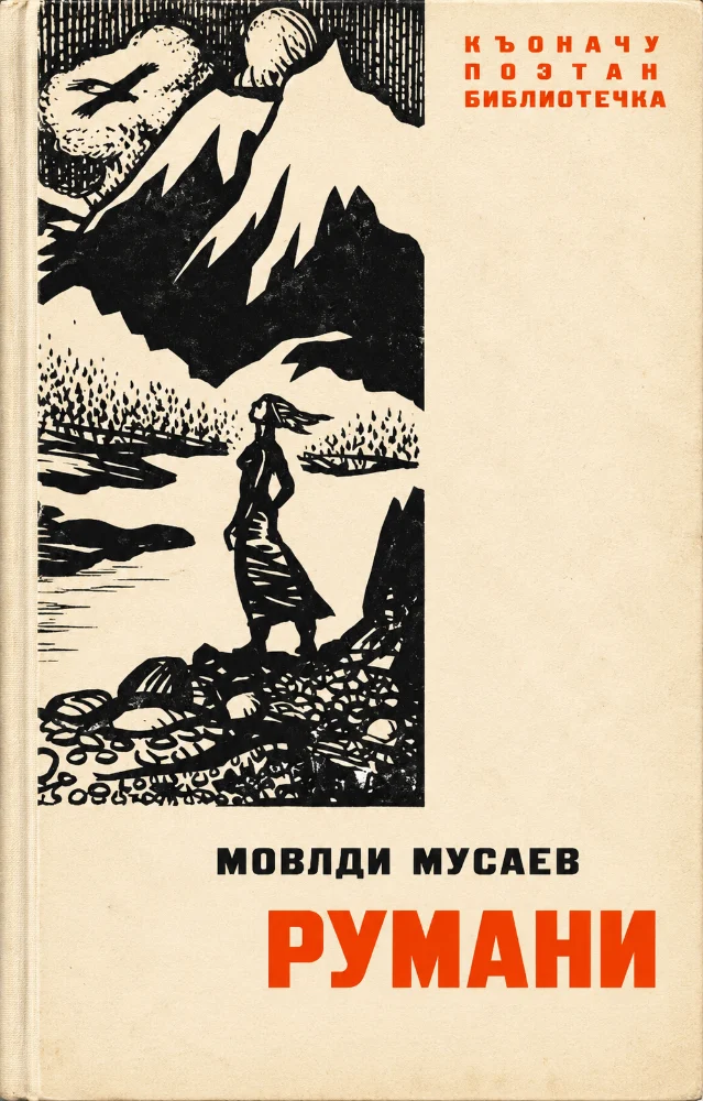 Румани