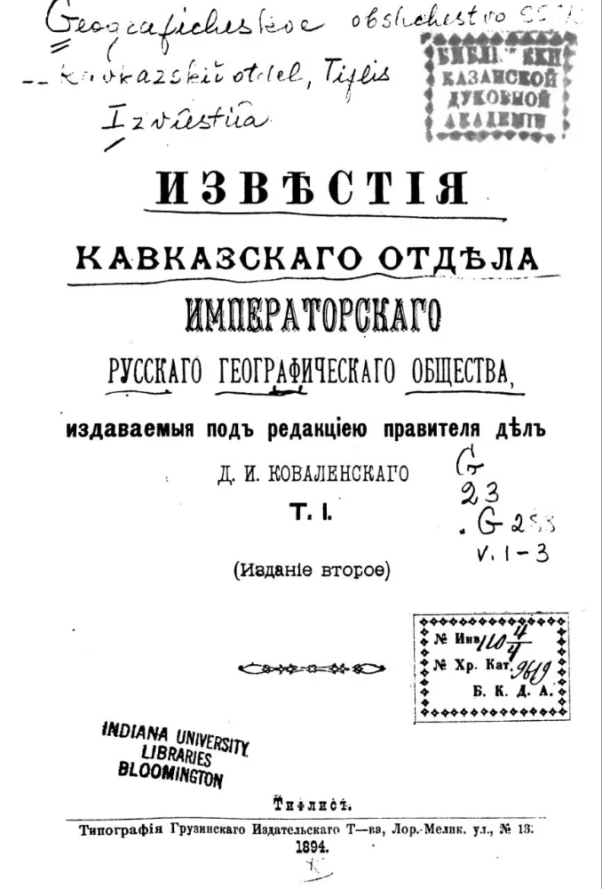 Известия Кавказского отдела императорского русского географического общества. Том 1