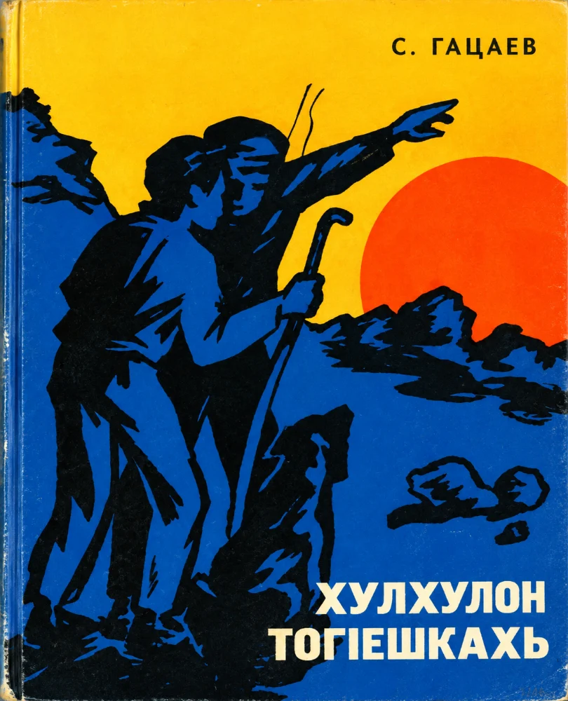 Хулхулон Тог1ешкахь
