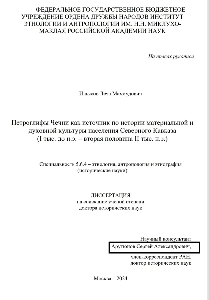Петроглифы Чечни