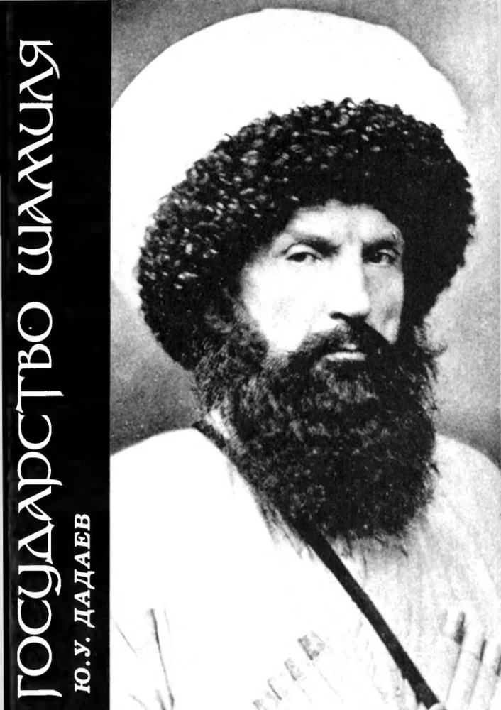 Государство Шамиля