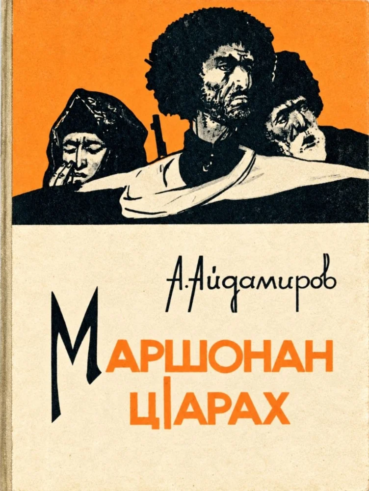 Маршонан Ц|арах