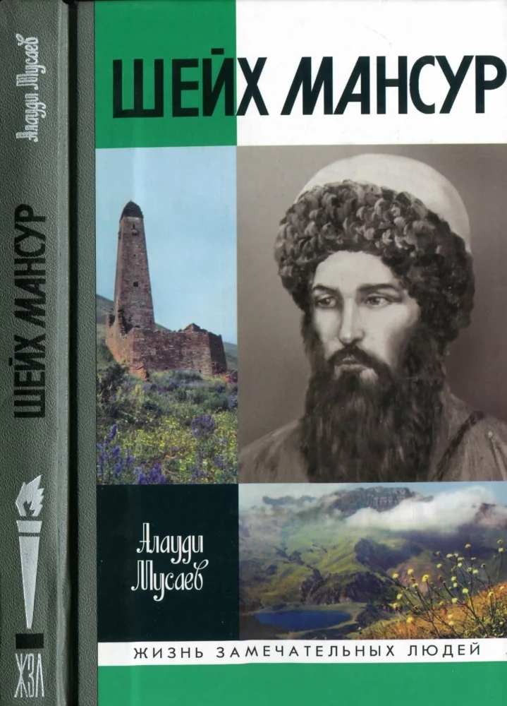Шейх Мансур — жизнь замечательных людей