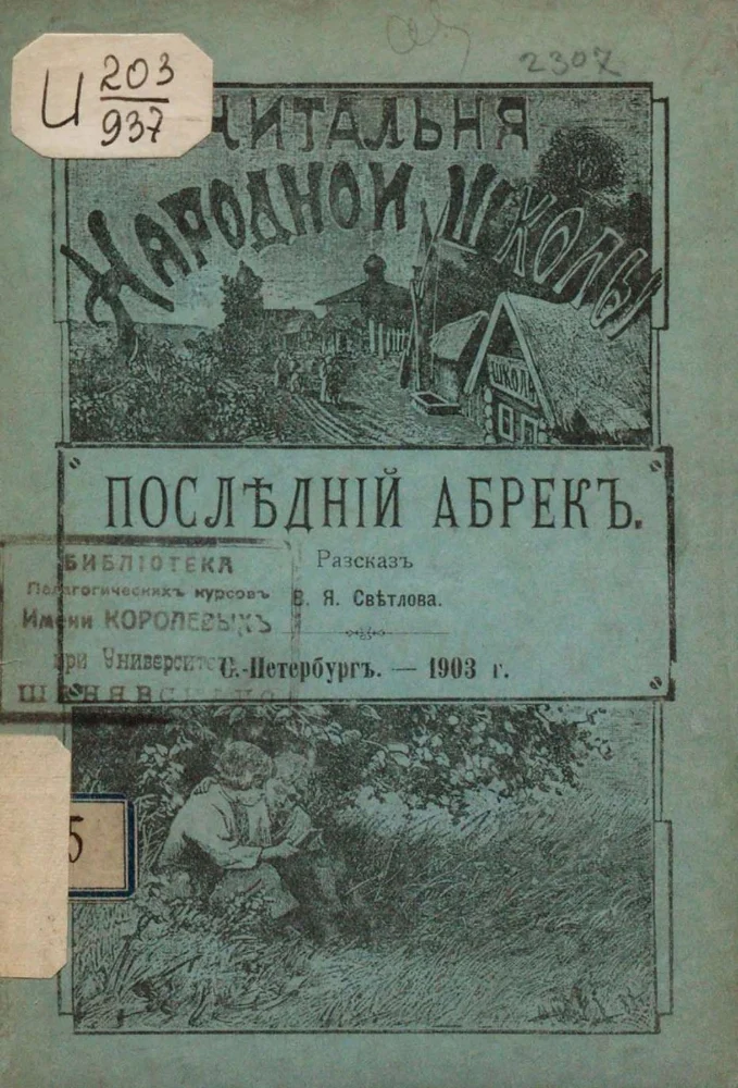 Последний абрек (Вара Гехинский)