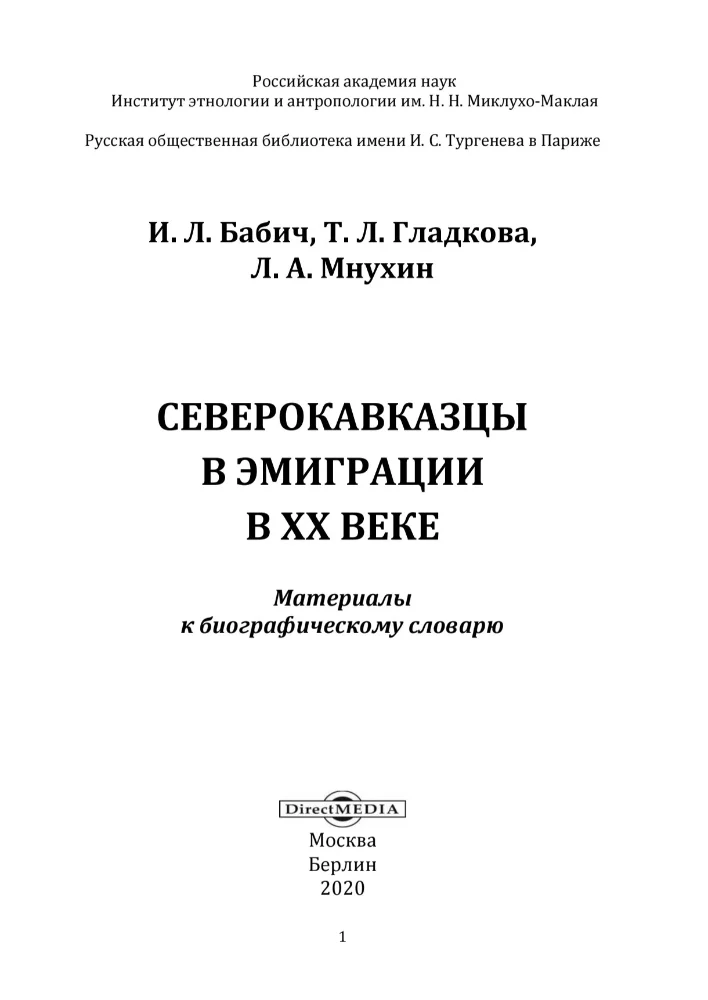 Северокавказцы в Эмиграции