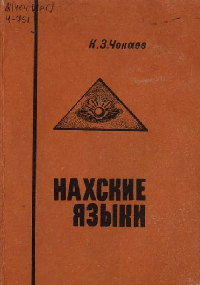 Нахские языки