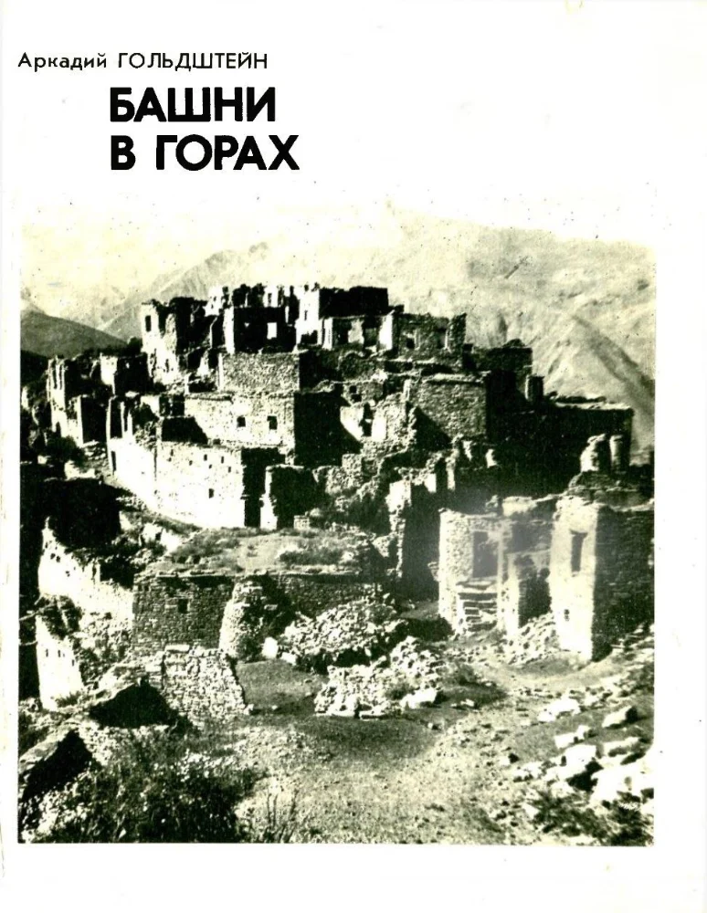 Башни в горах