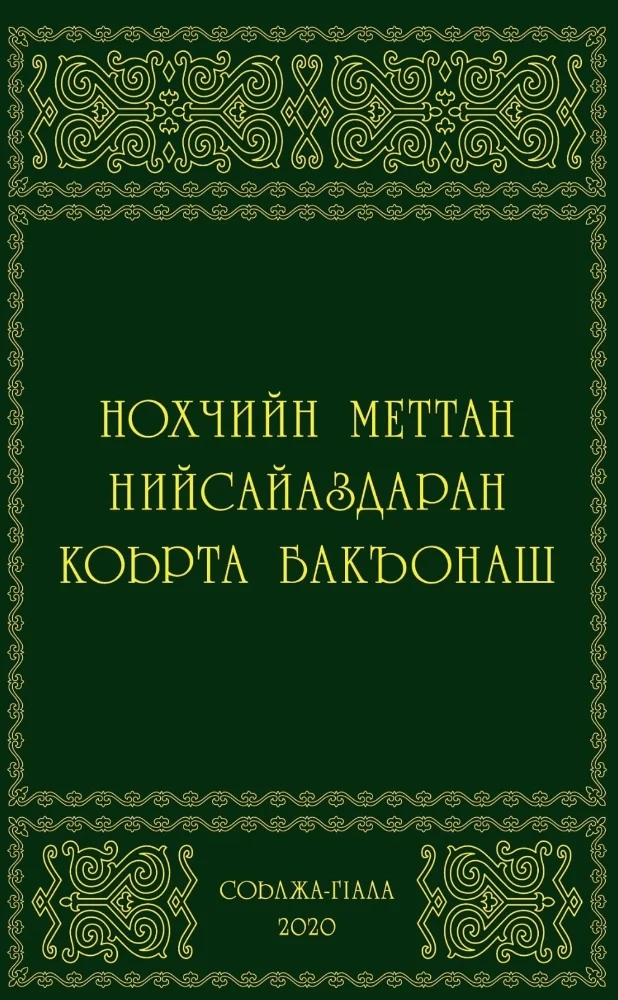 Нохчийн меттан нийсайаздаран коьрта бакъонаш