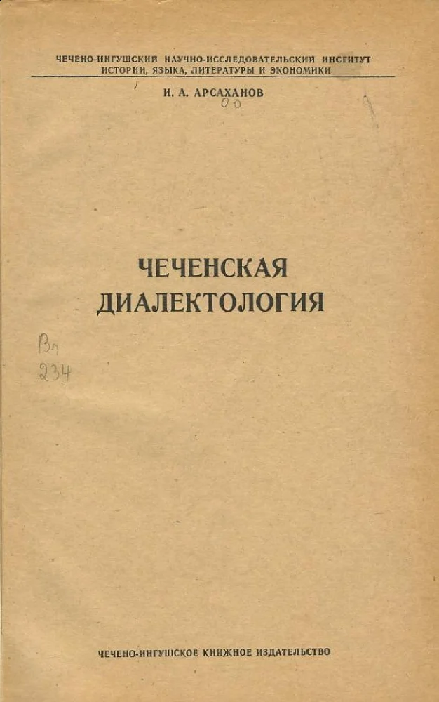 Чеченская диалектология