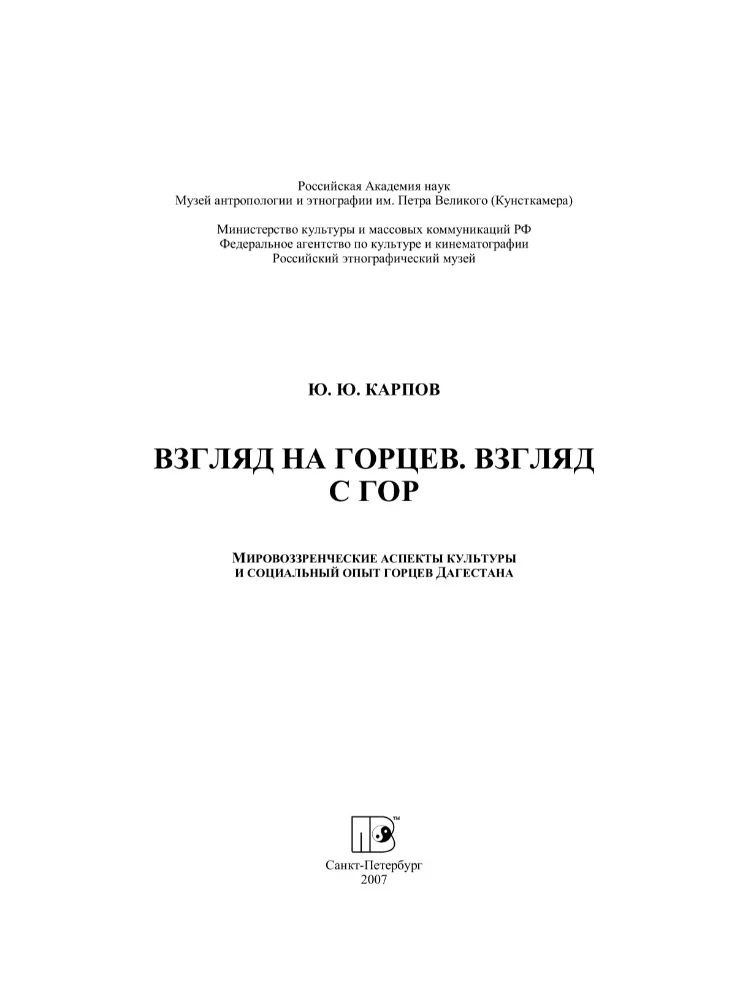 Взгляд на горцев с гор