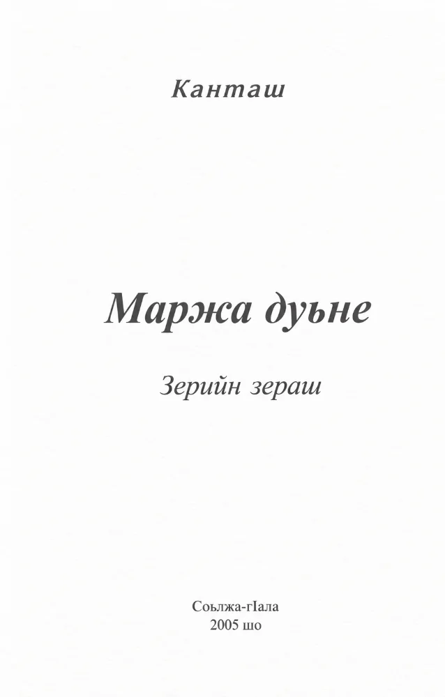 Маржа дуьне