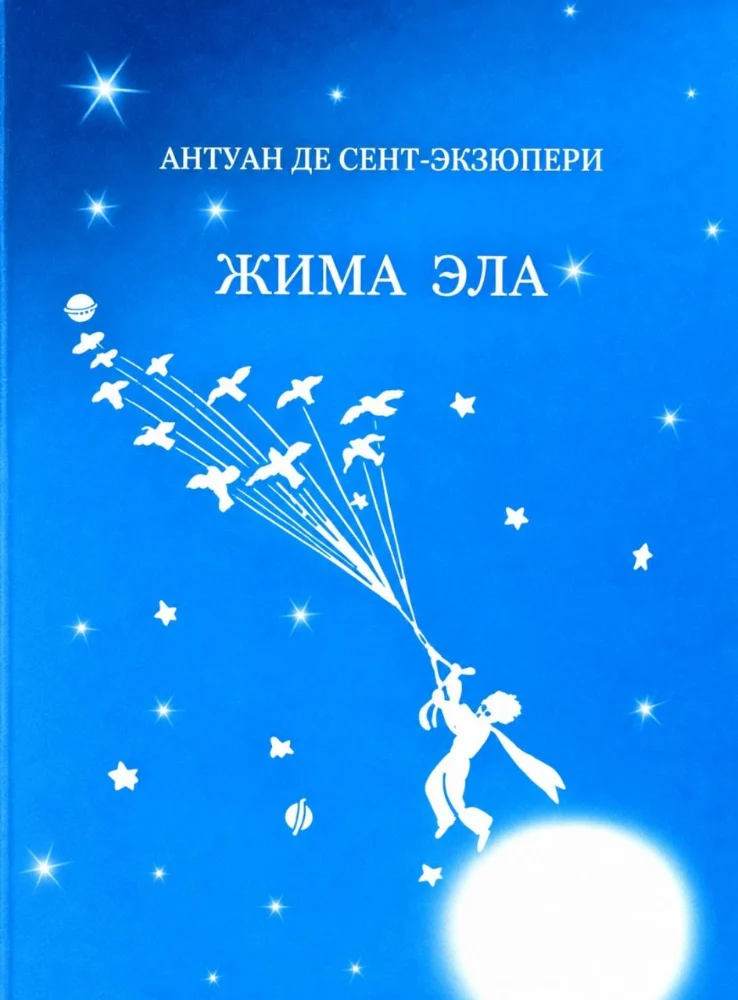 Жима Эла