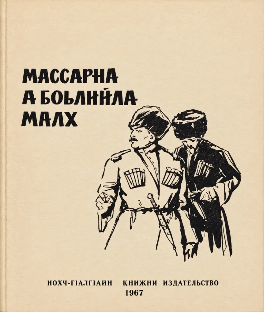 Массарна а боьлийла малх