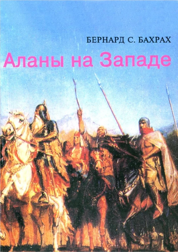 Аланы на западе