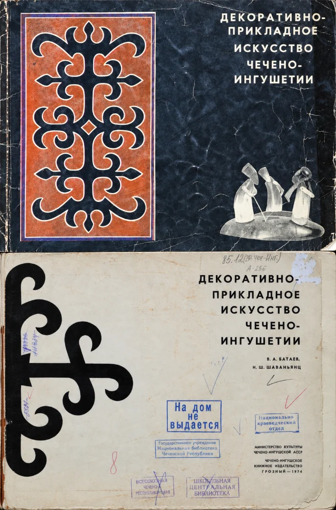 Декоративно-прикладное искусство Чечено-ингушетии
