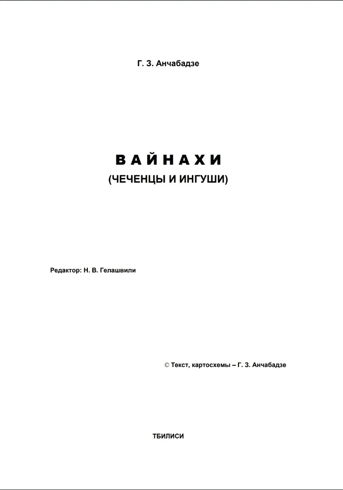 Вайнахи (Чеченцы и Ингуши)