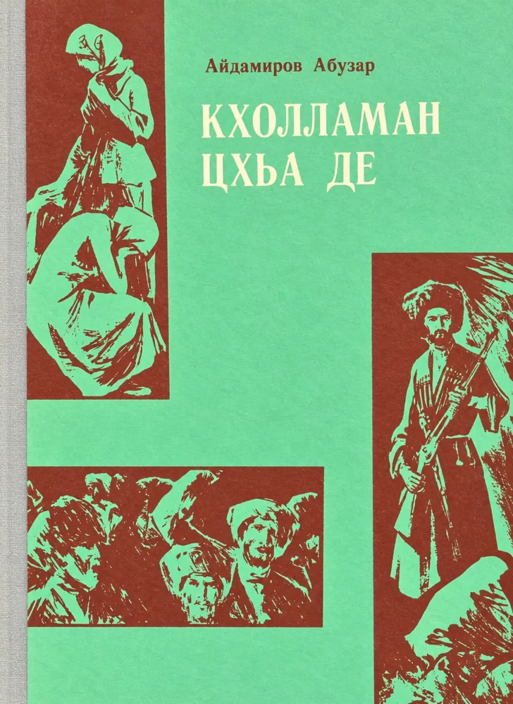 Кхолламан цхьа де