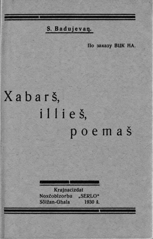 Хабарш, иллеш, поэмаш