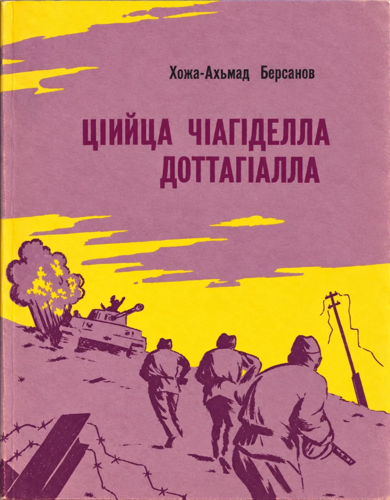 Ц1ийца ч1аг1делла доттаг1алла