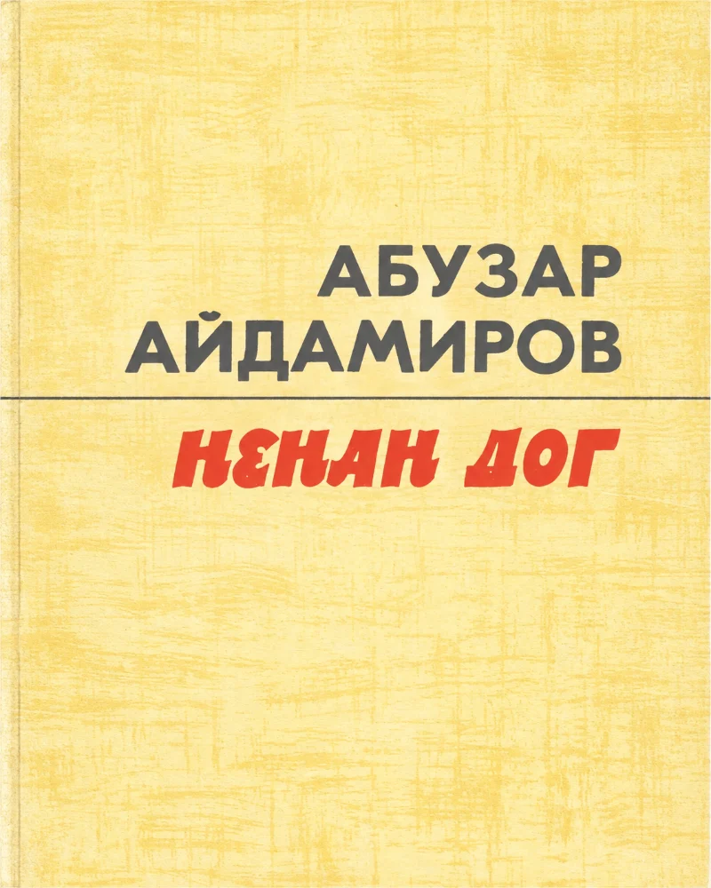 Ненан дог