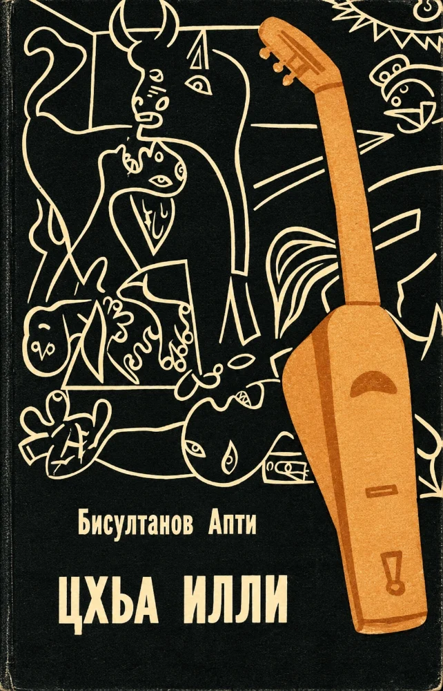 Цхьа илли
