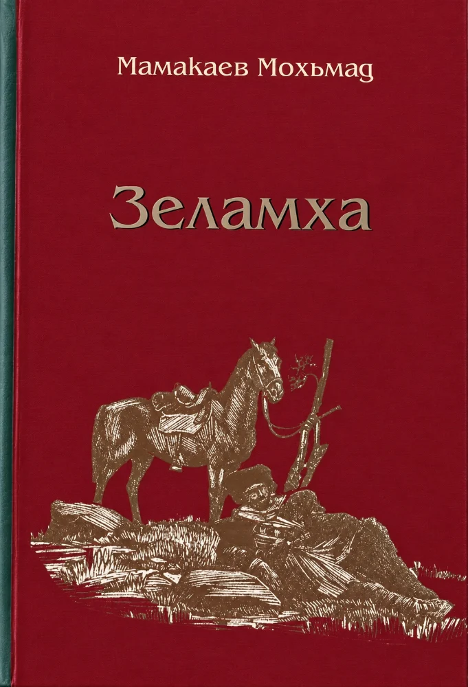 Зеламха (Нохчийн маттахь)